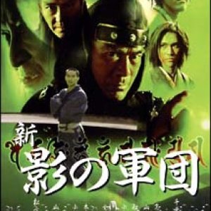 New Shadow Army 1 (2003)