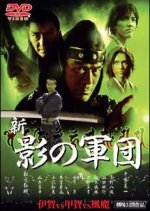 New Shadow Army 1 Japanese Movie photo