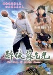 The Story of Drunken Master