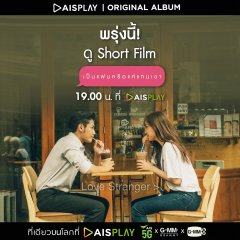 Love Stranger Thai Drama photo