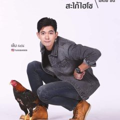 The In-laws Thai Drama photo