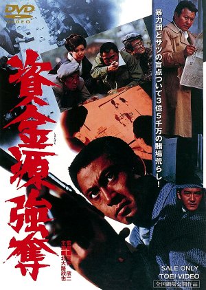 Shikingen Godatsu (1975) poster