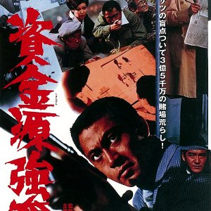 Shikingen Godatsu (1975)