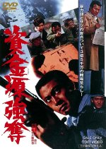 Shikingen Godatsu Japanese Movie photo