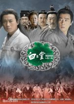 Sleek Rat, the Challenger Chinese Drama photo