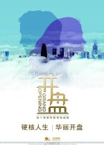 Grand Opening Chinese Drama photo