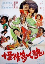 Stooges in Love Taiwanese Movie photo