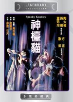 Spooky Kookies Hong Kong Movie photo