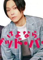 Sayonara Goodbye Japanese Movie(2022) photo