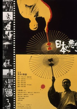 Evil Spirits of Japan (1970) poster