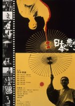 Evil Spirits of Japan