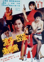 The Crooked Profligates Taiwanese Movie photo