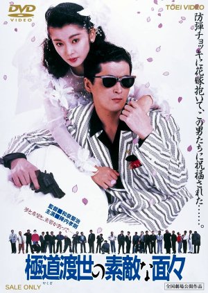 Yakuza Tosei no Suteki na Menmen (1988) poster