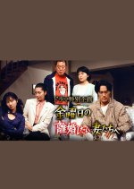 Kinyobi no rikon shitai tsuma-tachi e Japanese Drama photo