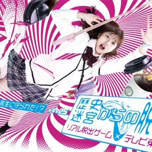 Rekishi Meikyuu Kara no Dasshutsu - Real dasshutsu game x TV Tokyo (2020)