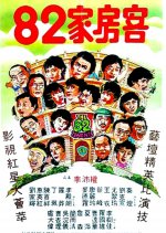 The 82 Tenants Hong Kong Movie photo