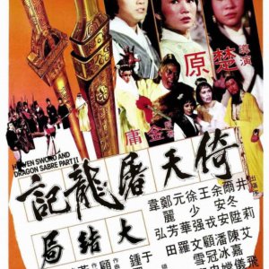 Heaven Sword and Dragon Sabre 2 (1978)