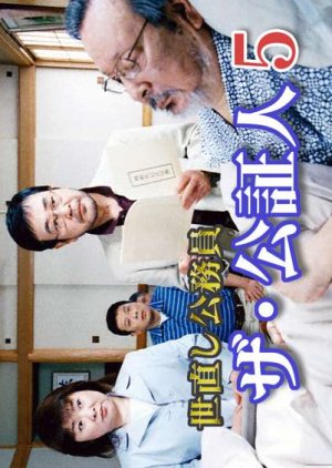 Yonaoshi Komuin, the Koshojin 5 (2005) poster