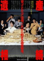 Inheritance Japanese Movie(1990) photo