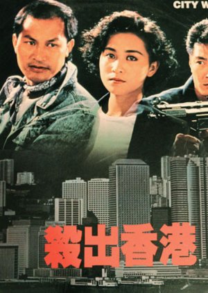 City Warriors (1988) poster