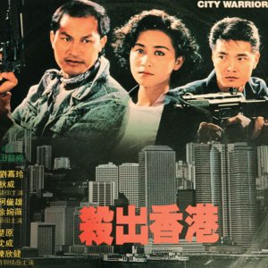 City Warriors (1988)