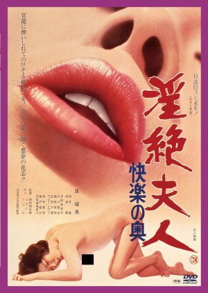 Lady Ecstasy: Pleasure Profound (1976) poster