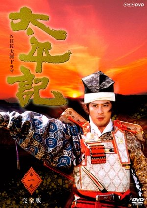 Taiheiki (1991) poster