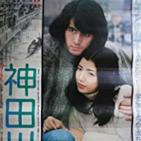 Kandagawa (1974)