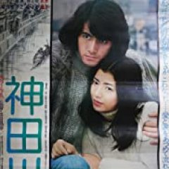 Kandagawa Japanese Movie photo