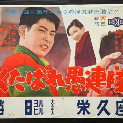 Fighting Delinquents Japanese Movie photo