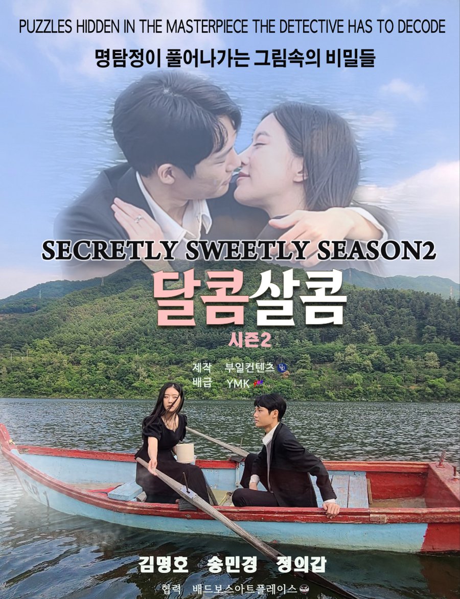Secretly Sweetly Season 2  (2022)