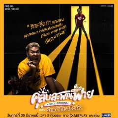 Club Sapan Fine Thai Drama photo