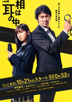 Shinso wa Mimi no Naka (2022) poster