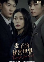 The Wife's Secret World (2022) - MyDramaList