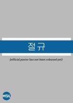 The Scream Korean Movie(2022) photo