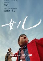 Daughter Chinese Movie(2020) photo