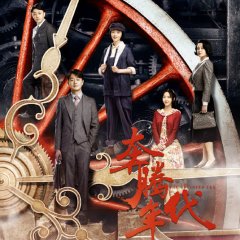 The Galloped Era Chinese Drama photo
