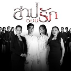 Retribution Thai Drama(2022) photo