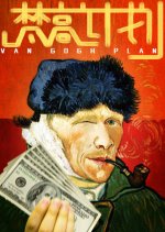 Van Gogh Plan Chinese Movie photo
