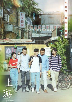 A River Runs Through It 上游 Chinese drama - MyAsianArtist