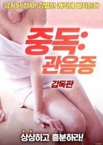 Addiction Voyeurism Directors Edition Korean Movie photo