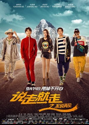 Born To Be Wild: The Graduation Trip (2018) poster