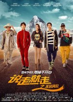 Born To Be Wild: The Graduation Trip Chinese Movie photo