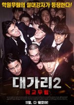 The Dominator 2 - School Martial Art Master Korean Movie photo