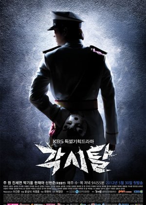 The Bridal Mask (2012) poster