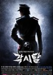 The Bridal Mask korean drama review