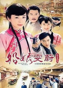 Wen Niang (2008) poster