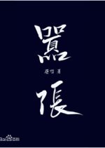 Arrogant Chinese Drama photo