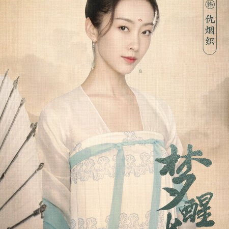 Sonho de Chang'an (2021)