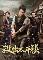 Break Out Of Taiping Town Chinese Movie photo